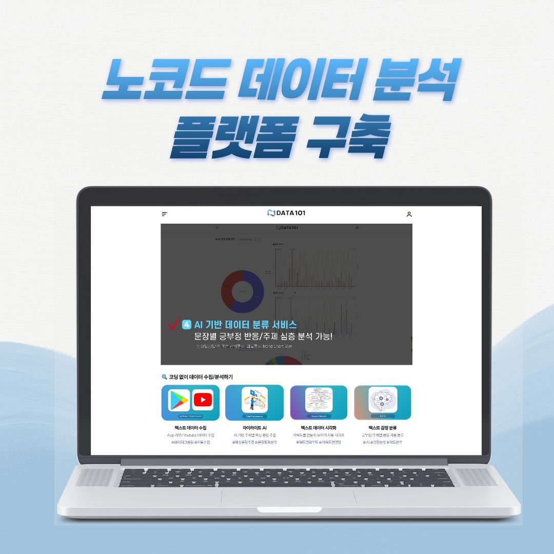 App 데이터분석 솔루션