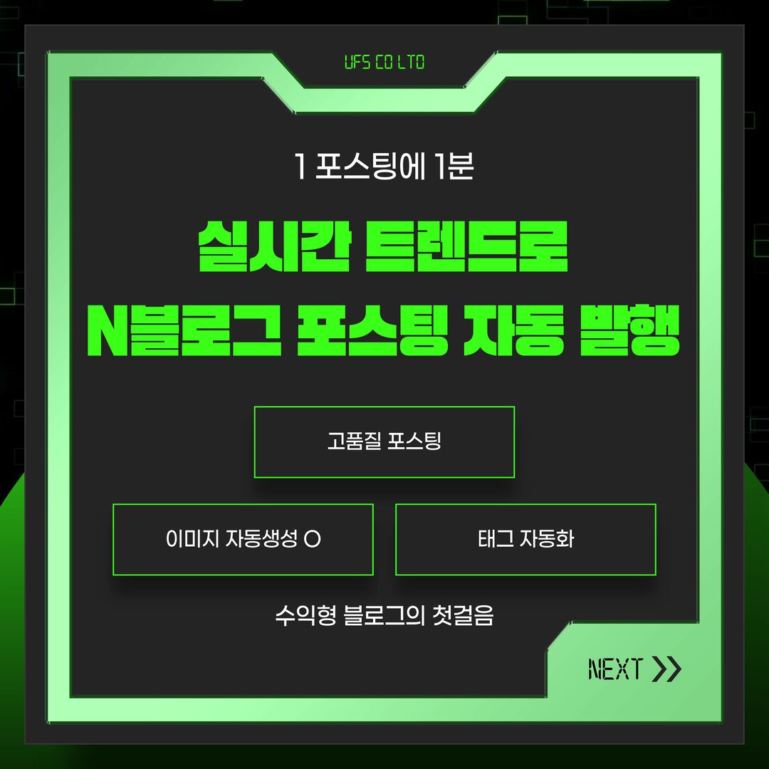 네이버 블로그 자동포스팅 솔루션